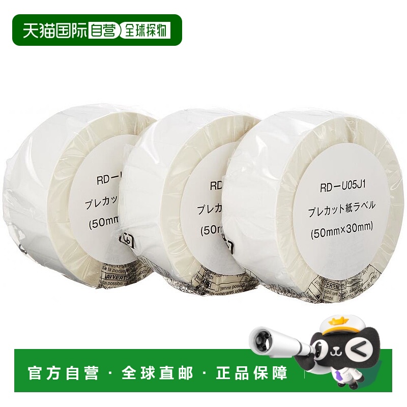 【日本直邮】Brother热敏打印纸 标签打印机TD-2130N/2130NSA用 3
