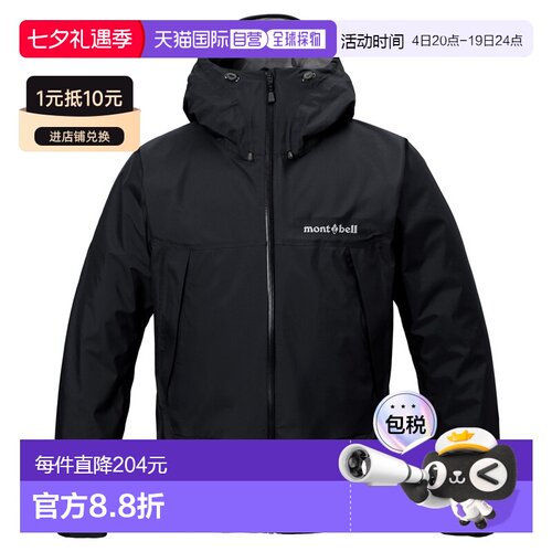 日潮跑腿Montbell蒙贝欧 Thunderpath 男士连帽冲锋衣夹克 112877