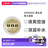 滋润补水抗皱紧致男士 日本直邮UNO吾诺黄金版 五合一保湿 面霜90g