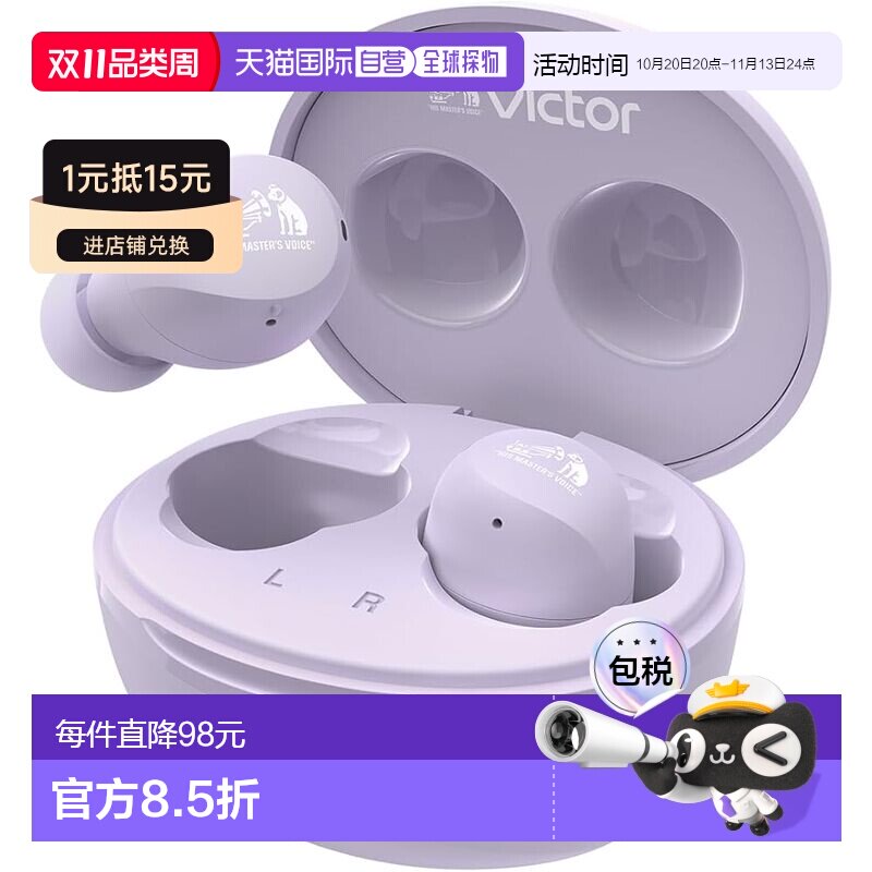 日本直邮Victor HA-A6T 无线耳机 蓝牙5.4 紫色