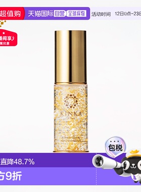 日本直邮kinka  精华面部护肤保湿精华液护肤品