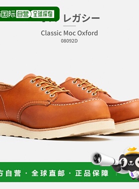 日本直邮redwing 靴男士经典 Moc 牛津鞋 08079D 08090D 08092D