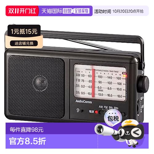 日本直邮OHM 便携式短波收音机 RAD-T900Z 黑色 收音机接收