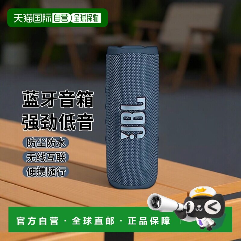 【日本直邮】Jbl便携式扬声器 蓝牙音箱防尘防水蓝色JBLFLIP6BLU
