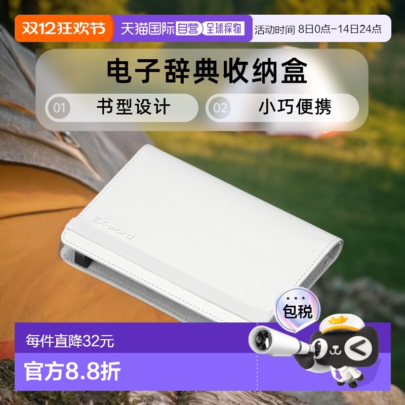 【日本直邮】卡西欧 纯正版EX-word电子辞典收纳盒 书型 白色