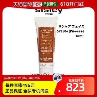 防晒霜 面部防晒霜 日本直邮 40ml SPF50 SISLEY