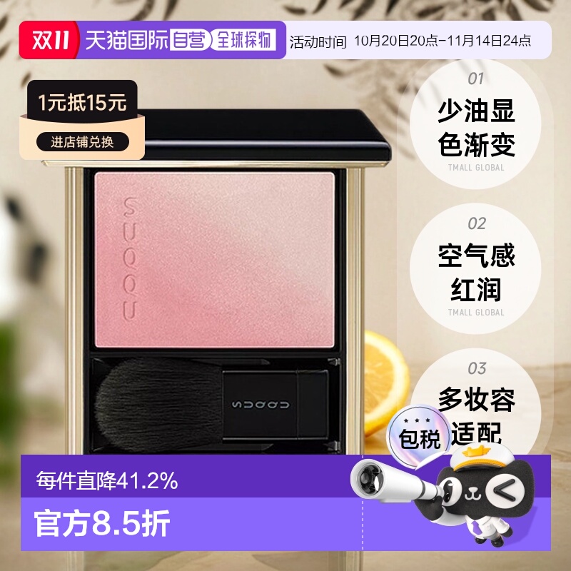 日潮跑腿SUQQU苏酷渐变腮红轻盈自然持久显色粉质细腻6.4g正品