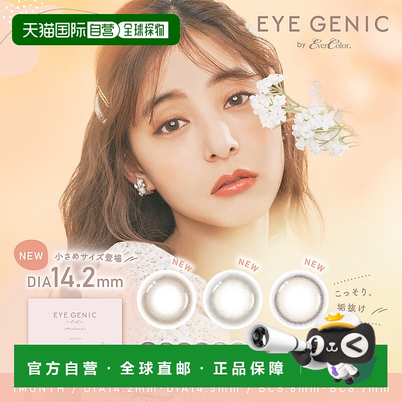 日本直邮 EYE GENIC 新款月抛美瞳 彩色隐形眼镜小直径水凝胶棕色
