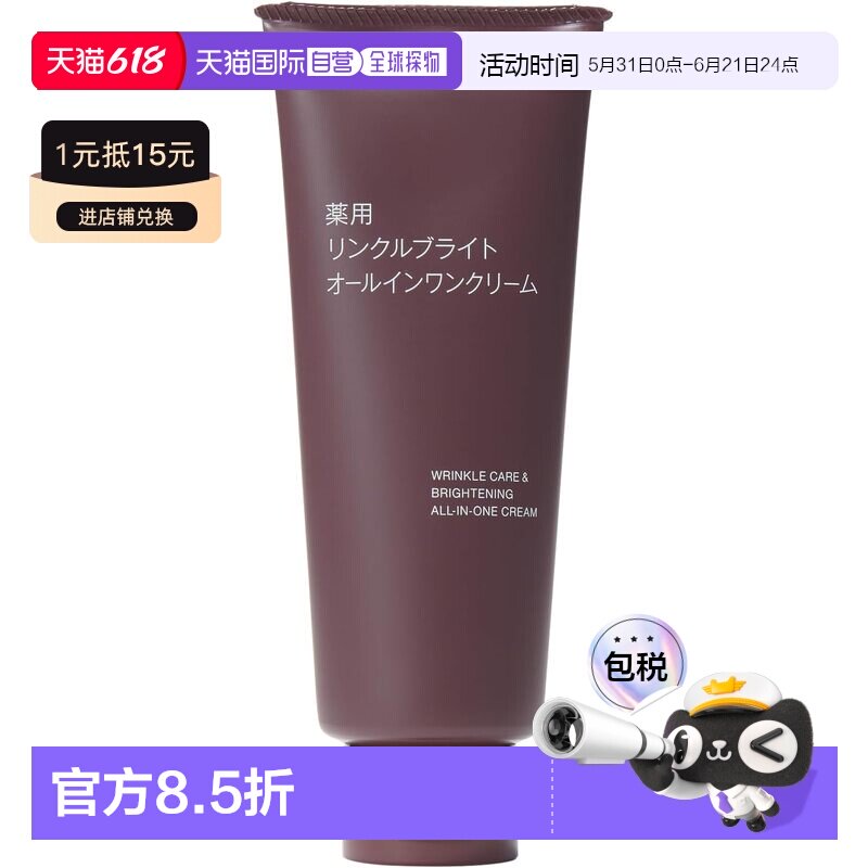 日本直邮MUJI 无印良品 抗皱亮白多效合一面霜 150g正品