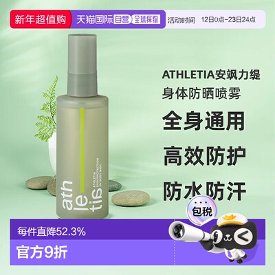 日本直邮athletia安飒力缇身体防晒喷雾100ml购买日3年有效正品