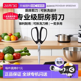 【日本直邮】贝印 厨房剪刀 可拆卸 细长 带盖 厨房工具 SELECT10