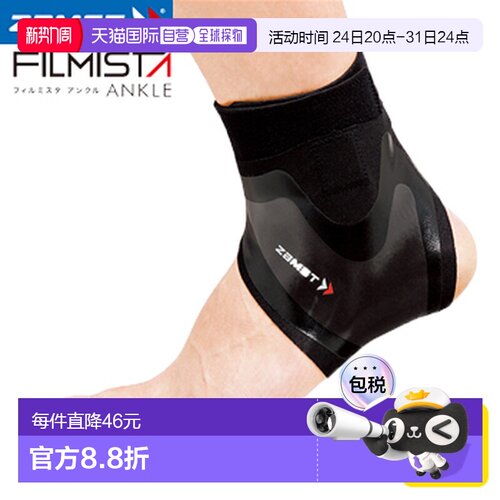 日本直邮ZAMST FILMISTA ANKLE 脚踝支撑器左右分离情人礼物