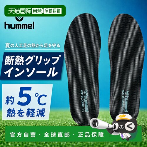 日本直邮Hummel 隔热grip鞋垫 HFA1032 足球/五人制足球用 高性能