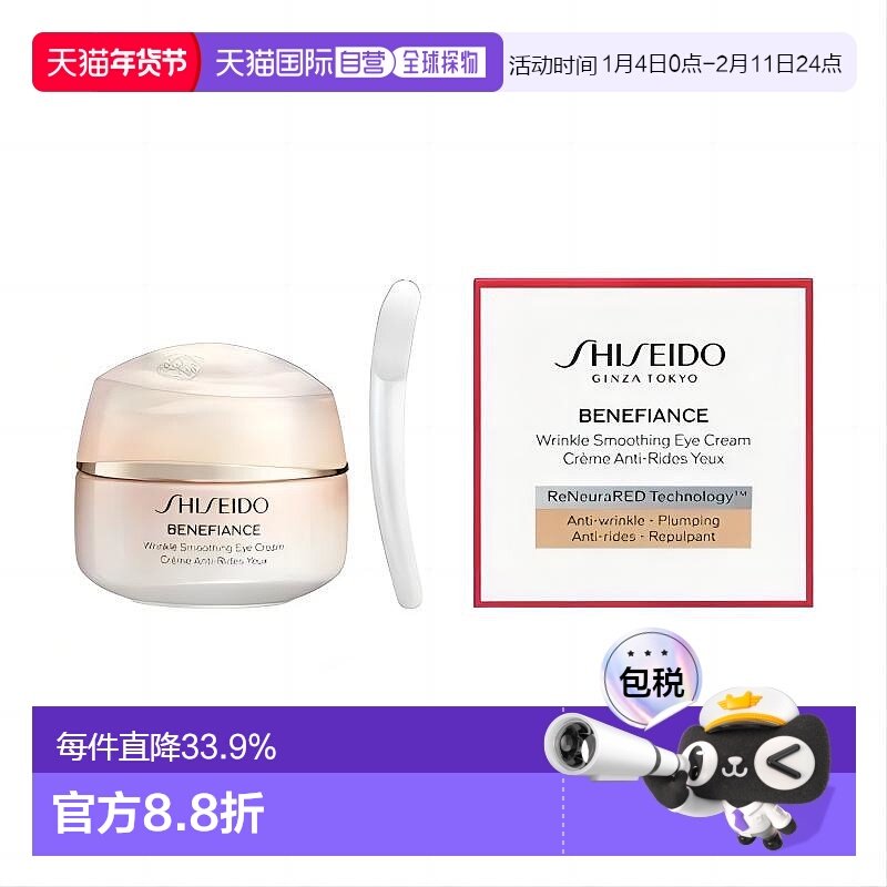 日本直邮Shiseido资生堂新款盼丽风姿智感抚痕眼霜15g抗皱正品,美容护肤/美体/精油,眼霜,淘宝优惠券,粉丝福利购,淘宝优惠卷