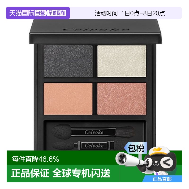 日本直邮Celvoke   四色眼影盘  4g 08 Pink tailored