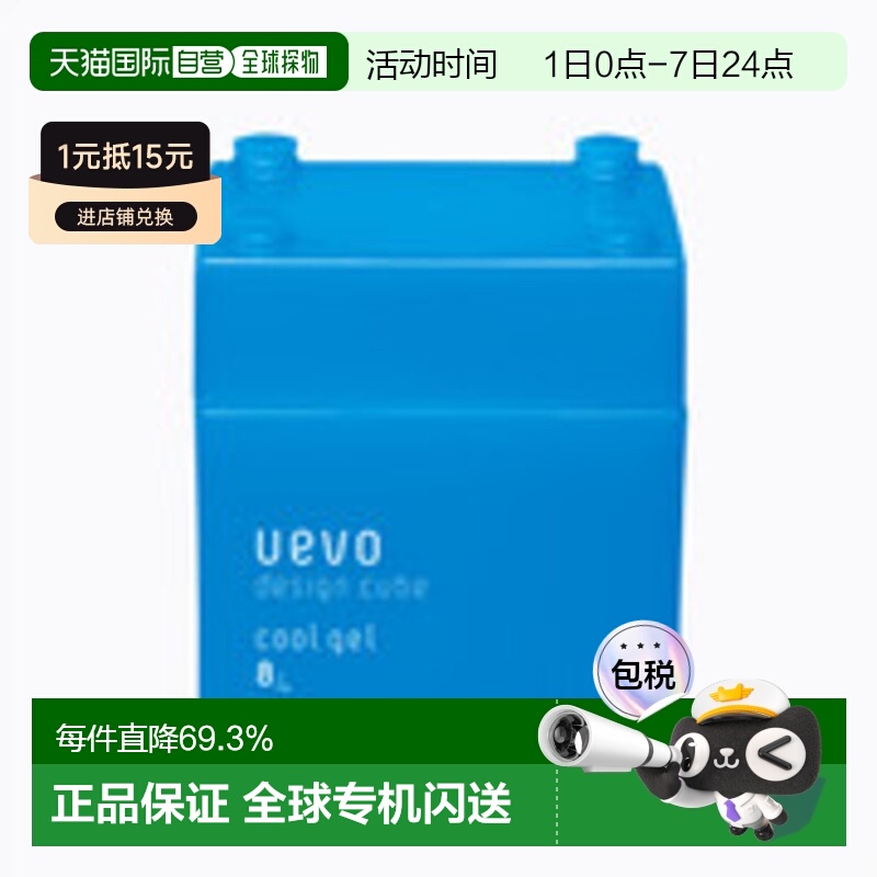 日本直邮沙龙专用DEMI uevo积木蛋壳膜酷感造型发蜡哑光定型发泥