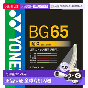 日本直邮YONEX 羽毛球拍线 Micron 65 BG65-011（男士、女士、儿