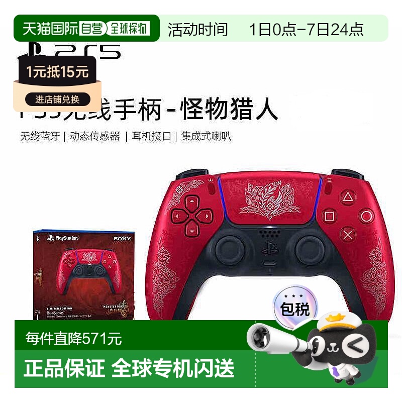 日本直邮Sony索尼日版PS5游戏手柄怪物猎人限定版无线蓝牙控制器