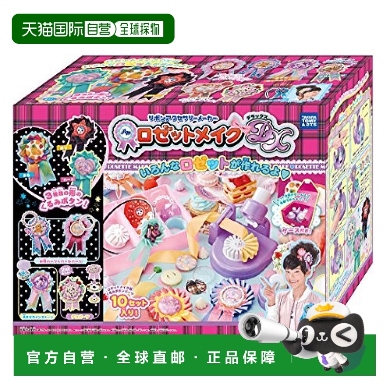 【日本直邮】Rosette Make DX DIY自制花色配饰 胸花卡扣系列