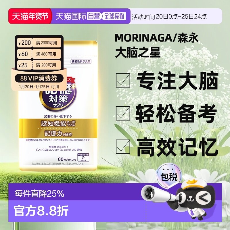 香港直邮森永大脑菌补脑记忆力老年儿童记性差健忘学生非鱼油60粒,保健食品/膳食营养补充食品,益生菌,淘宝优惠券,粉丝福利购,淘宝优惠卷