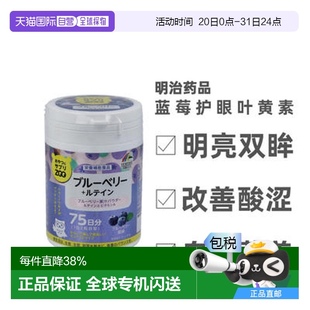 日本直邮明治unimat蓝莓精华叶黄素维生素A咀嚼片150粒保护视力