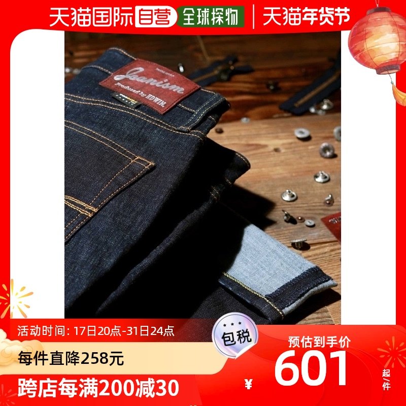 日本直邮EDWIN JEANISM 男女同款五大特性牛仔裤 强韧耐磨Cordura