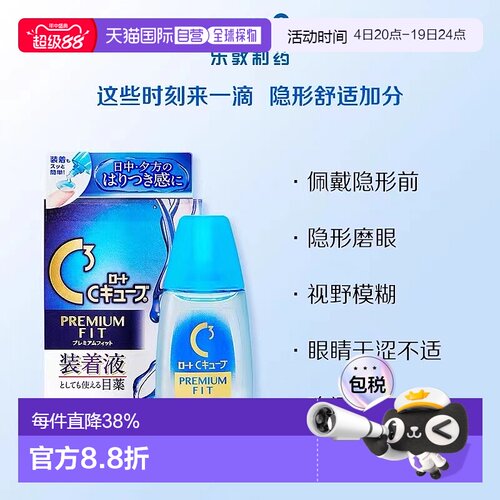 日本直邮乐敦C3疲劳隐形眼镜2合1眼药水18ml 疲劳角膜瓶装制药