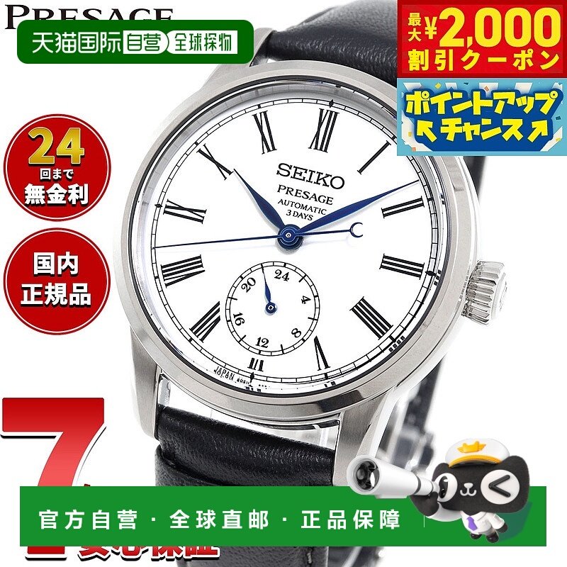 日本直邮精工 Presage SEIKO PRESAGE 自动上链珐琅表盘 Core sho