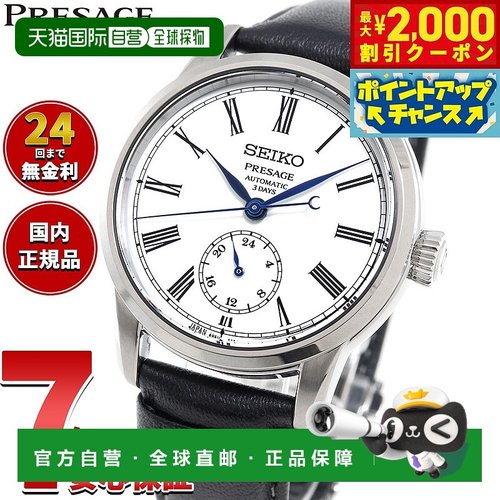 日本直邮精工 Presage SEIKO PRESAGE 自动上链珐琅表盘 Core sho