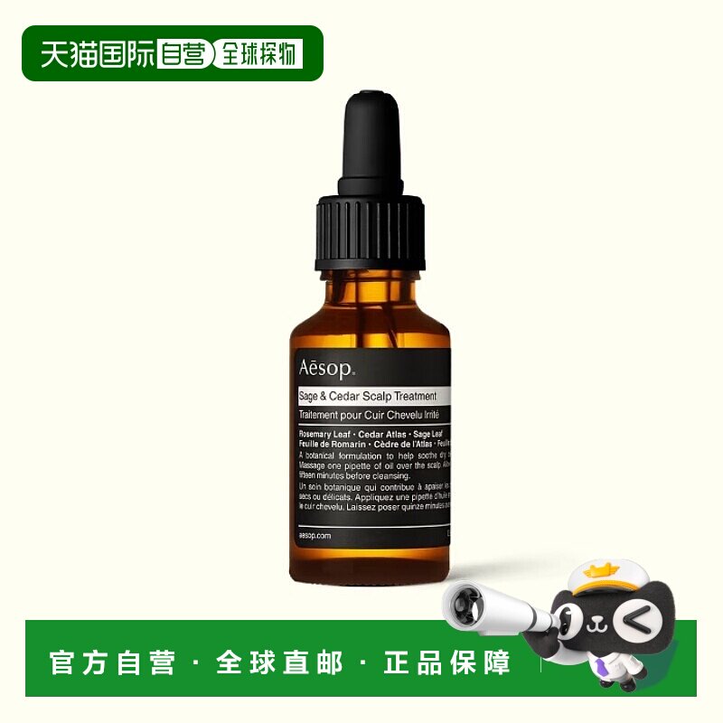 日本直邮AESOP 香氛洗发护发系列 鼠尾草头皮精油 25ml护理