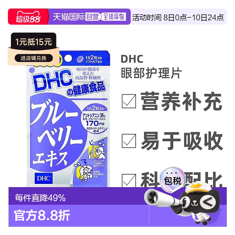 日本直邮Dhc蝶翠诗花色素护眼丸健康食品眼部营养40粒*3袋维生素