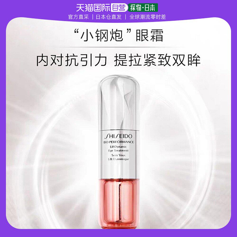 日本直邮Shiseido资生堂小钢炮百优眼霜保湿修护细腻滋润14g