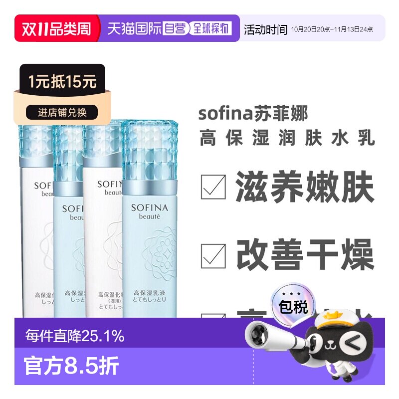 日本直邮sofina苏菲娜芯美颜beaute高保湿润肤化妆水乳液滋正品