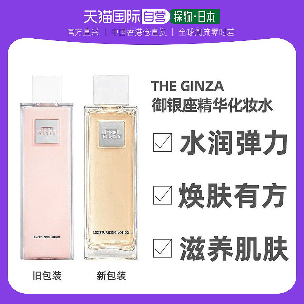 日本直邮shiseido资生堂the ginza御银座能量精华化妆水200ml补水