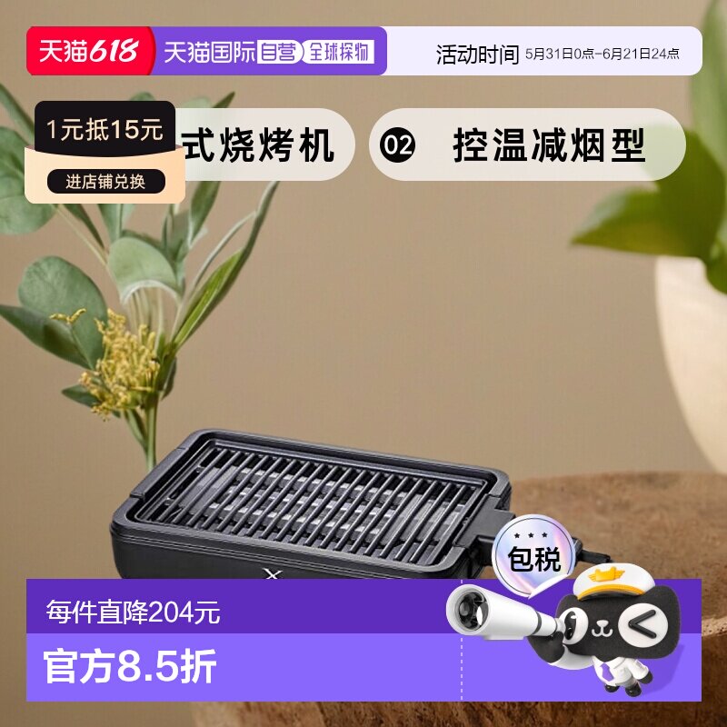【日本直邮】山善 一键式操作电热式烧烤机 控温减烟型 黑色YGMA-