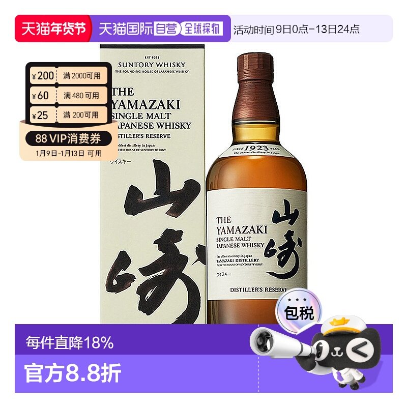 日本直邮三得利山崎威士忌礼盒款700ml单一麦芽威士忌酒进口洋酒
