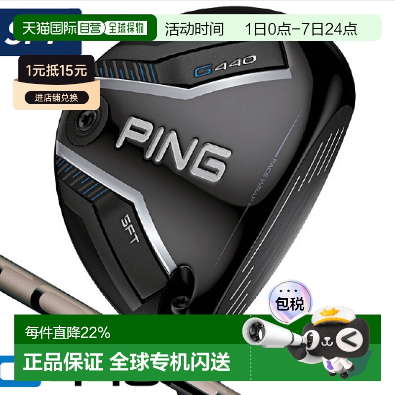 1h可退 日本直邮PING高尔夫25年新款男士G440球道木杆身球杆配重
