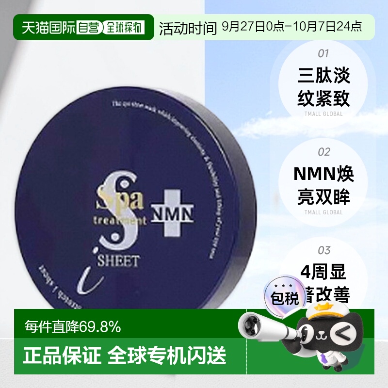 日本直邮深层抗衰蛇毒60枚眼膜
