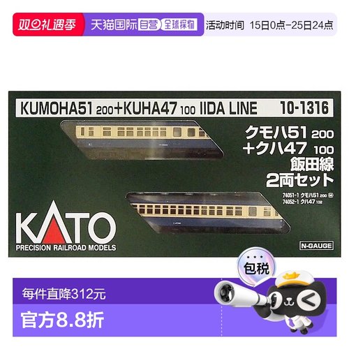 【日本直邮】KATO 云51200+苦哈47100饭田线2车组10-1316模型火车