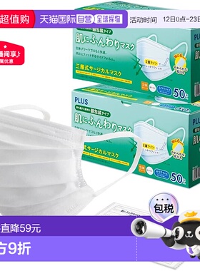 【日本直邮】普乐士不织布轻肤口罩单个装100个普通SM-050P 98-66