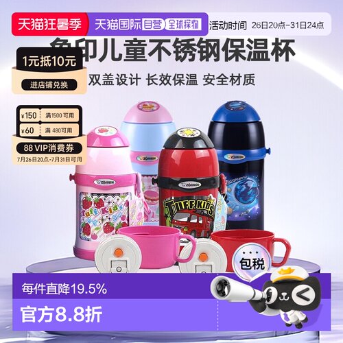 日本直邮zojirushi象印儿童不锈钢保温杯ZT45背带水杯可保温保冷