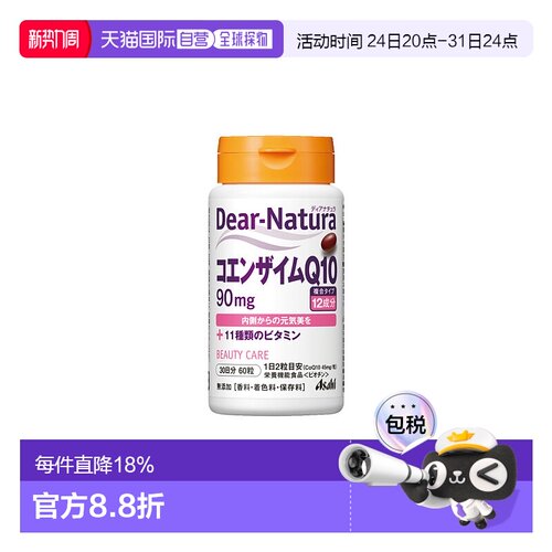 日本直邮Asahi朝日 Dear Natura辅酶Q10+11种维生素60粒叶酸