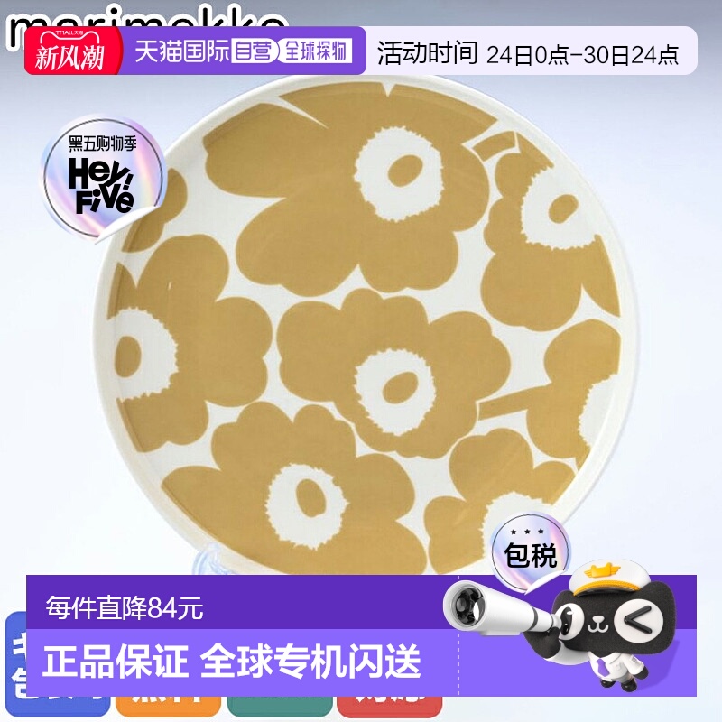 日本直邮marimekko 盘子 25cm Unikko x米色餐具盘 067956 180