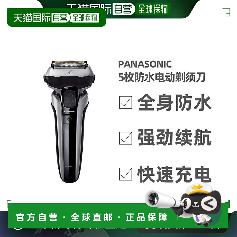 日本直邮松下Panasonic 深层剃须快速剃须 防水 5枚刃电动剃须刀