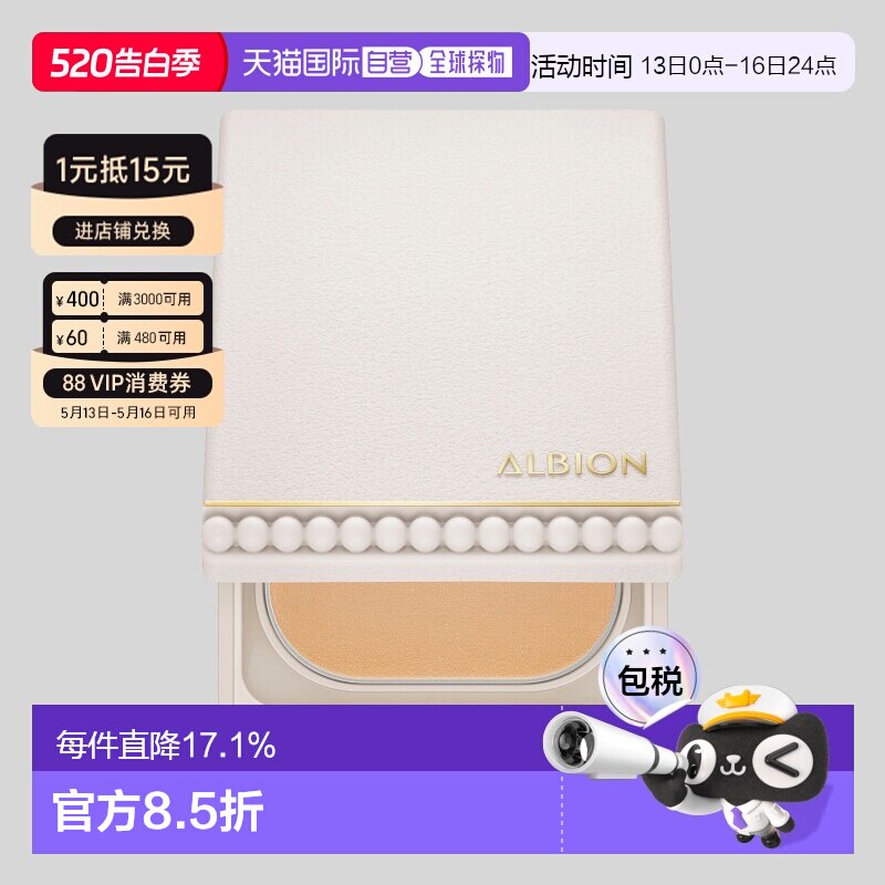 日本直邮Albion奥尔滨雪纺亮白美肌粉饼SPF24 PA++全套9g专柜正品