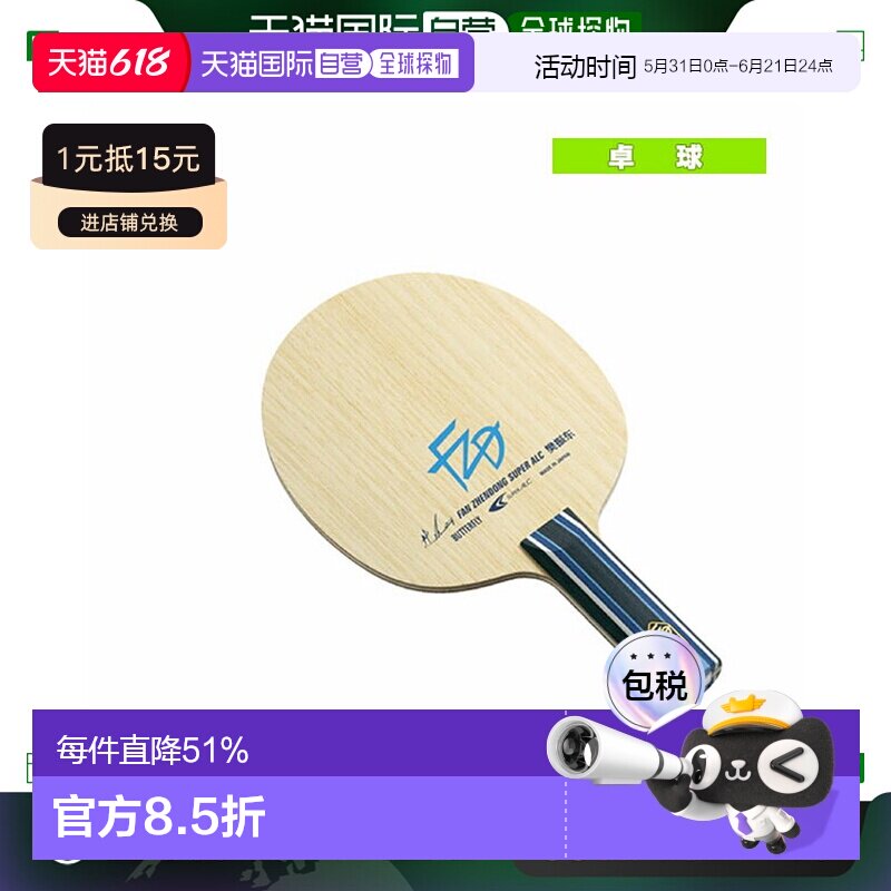 Butterfly蝴蝶樊振东FL乒乓球拍底板碳纤维正反胶进攻型球拍碳素