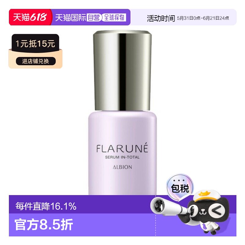 日本直邮澳尔滨 2025年秋季升级版FLARUNE护肤系列 美容液 4正品