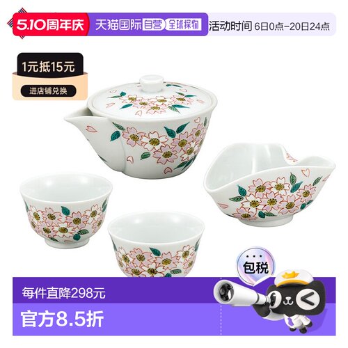 日本直邮九谷烧礼品包装樱花图案宝瓶套装 田中优希 茶具茶杯 [ss
