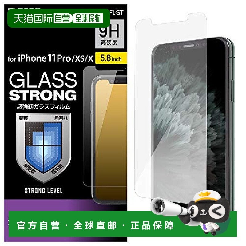【日本直邮】ELECOM iPhone 11Pro/XS/X强化玻璃屏保膜 3重强化