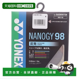 日本直邮Yonex NANOGY98羽毛球线NBG98尤尼克斯羽毛球拍